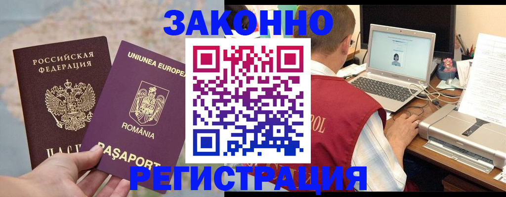 временная регистрация в квартире в Воронежской области