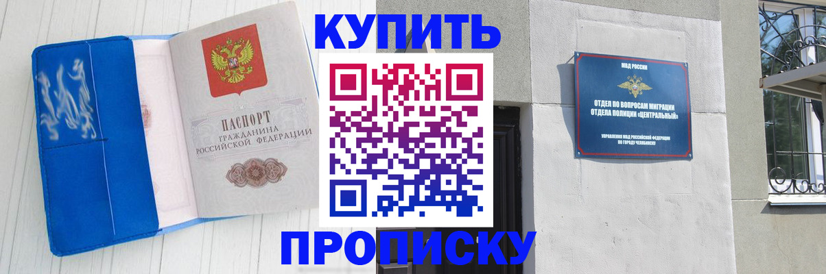 купить прописку в Воронежской области